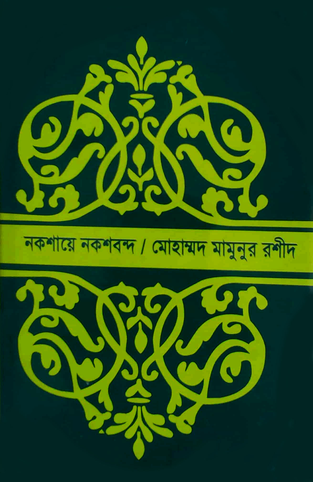 নকশায়ে নকশবন্দ